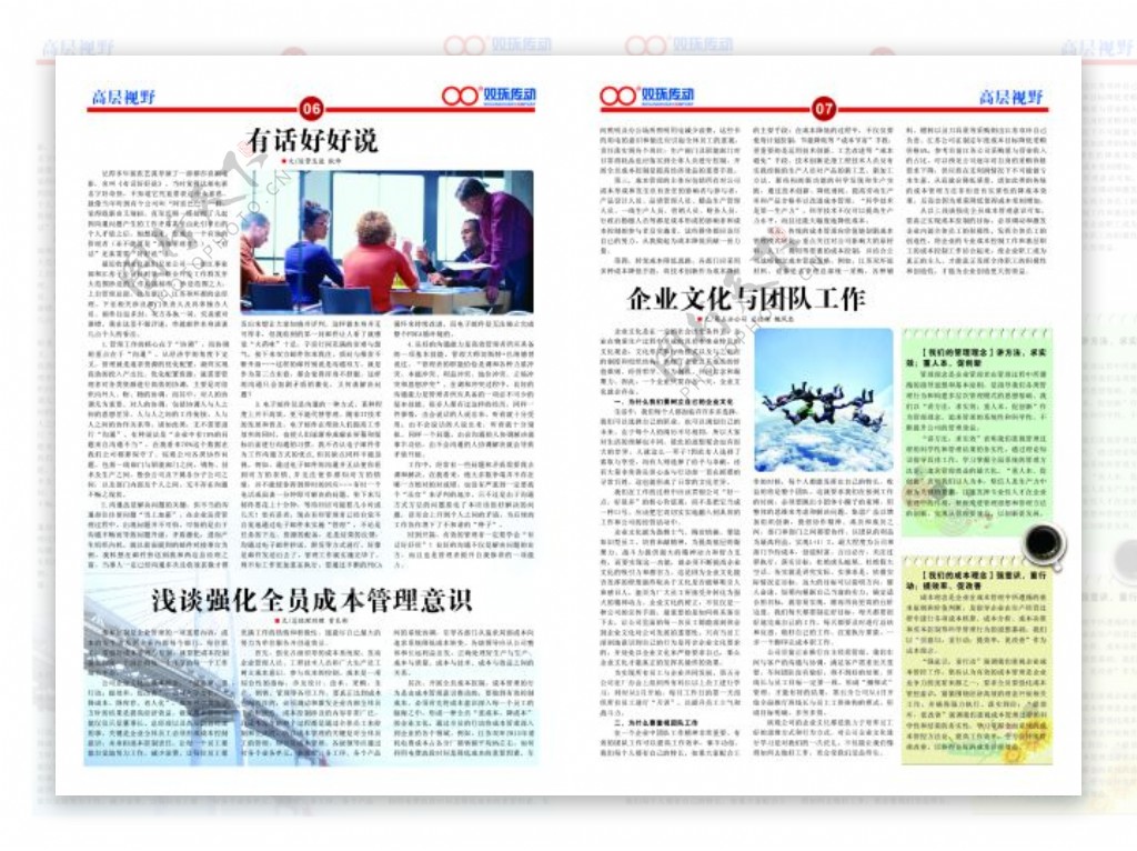 企业报纸企业杂志报刊杂志报纸杂志