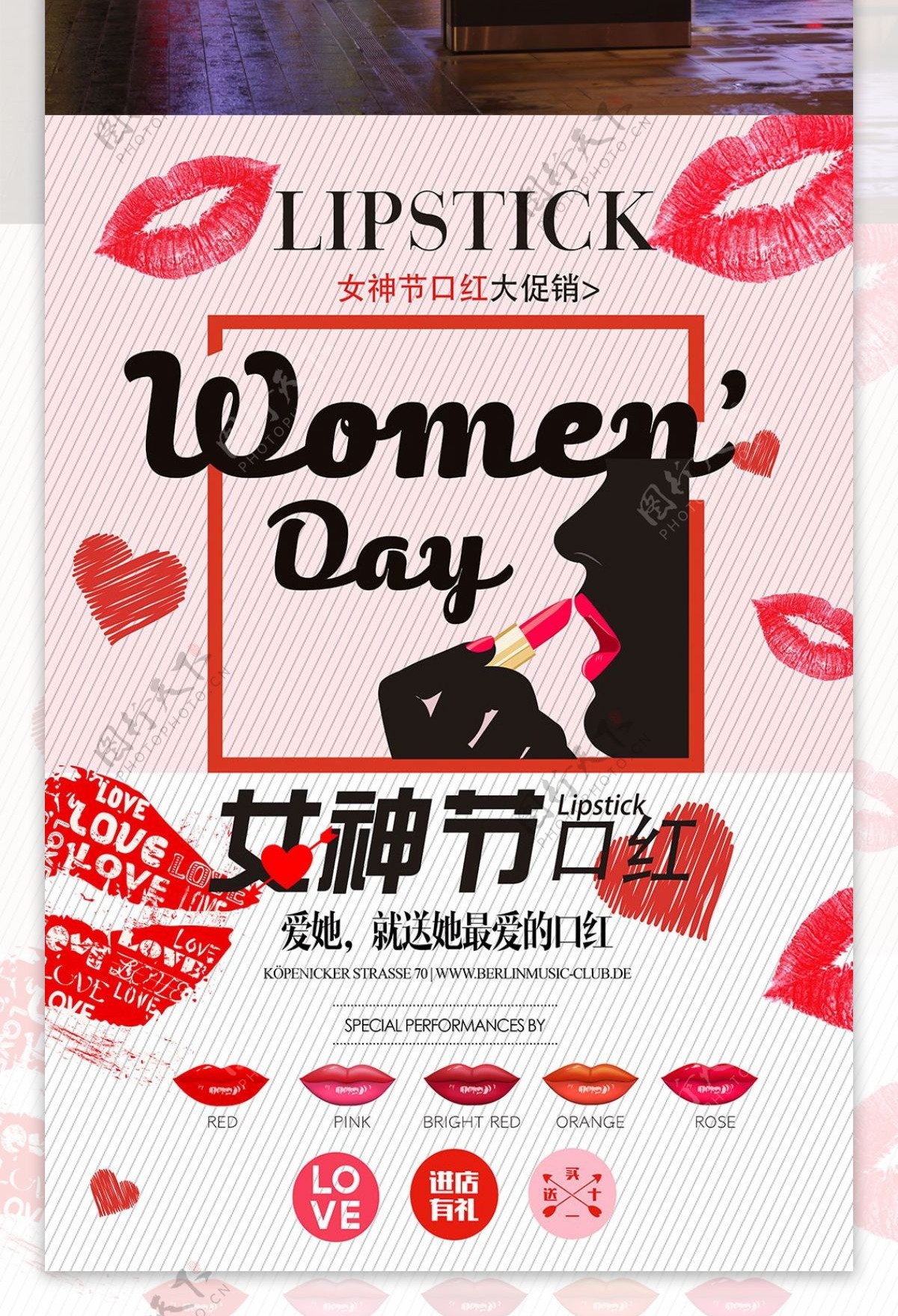 女神节唇口红手绘粉色妇女节促销商业海报