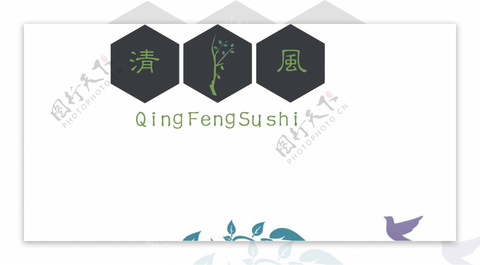 清风素食馆logo