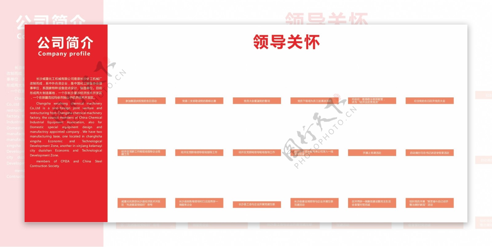 企业党群建设