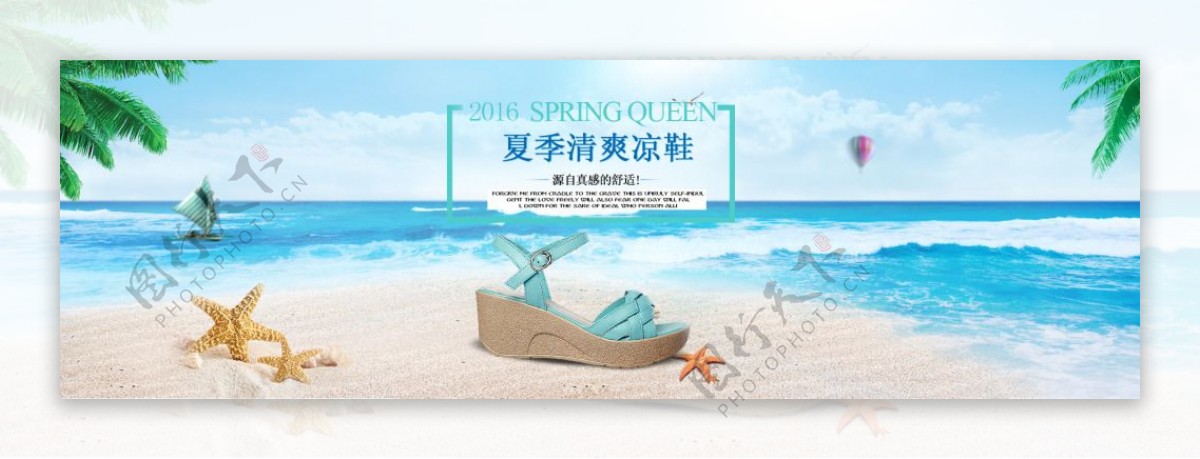 淘宝夏季女鞋促销海报