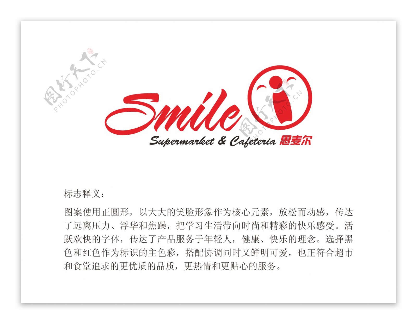 SMILE标志设计素材