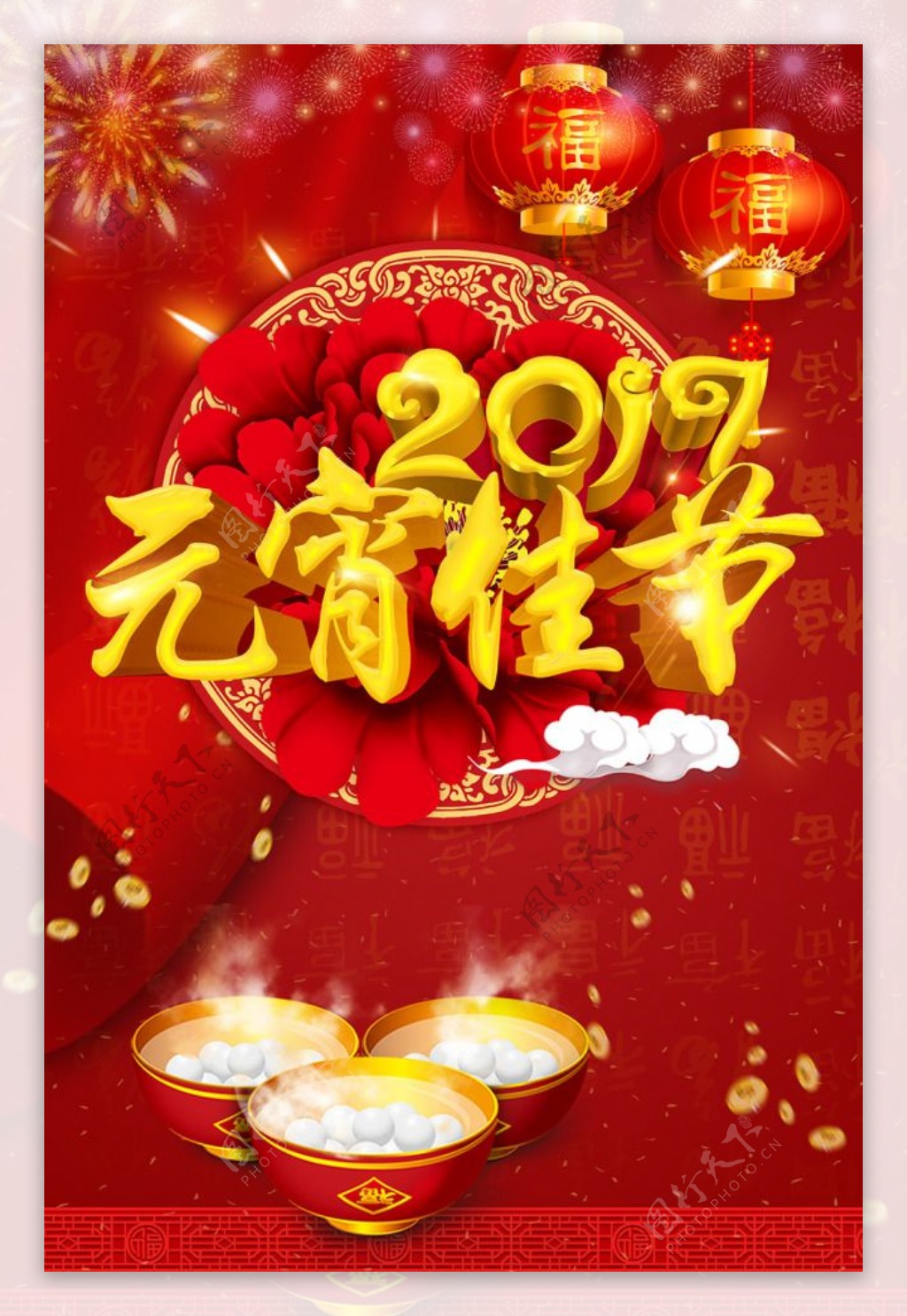 喜庆红色元宵节宣传海报设计psd