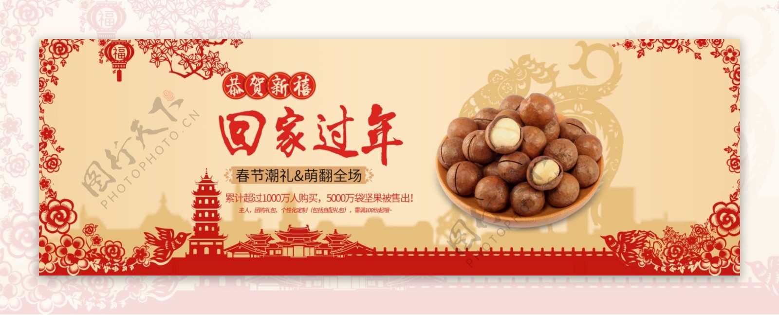 淘宝零食食品新年年货节元宵节鸡年海报模板