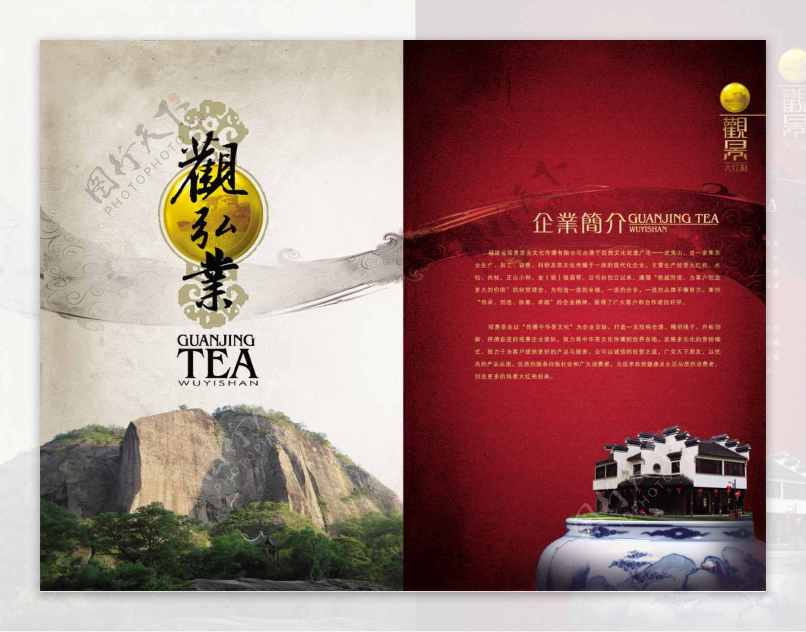 茶业文化传播公司画册内页设计源文件