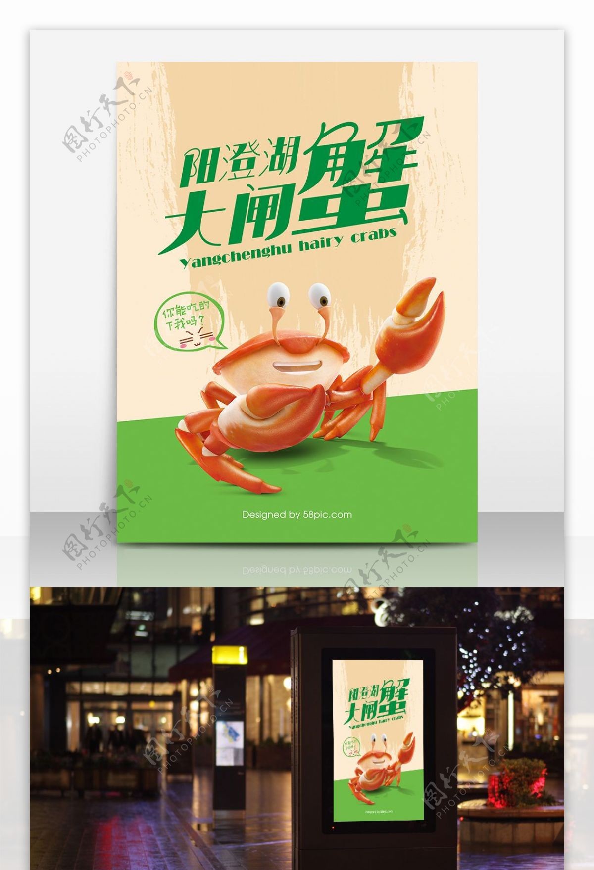 手绘创意大闸蟹品牌宣传海报