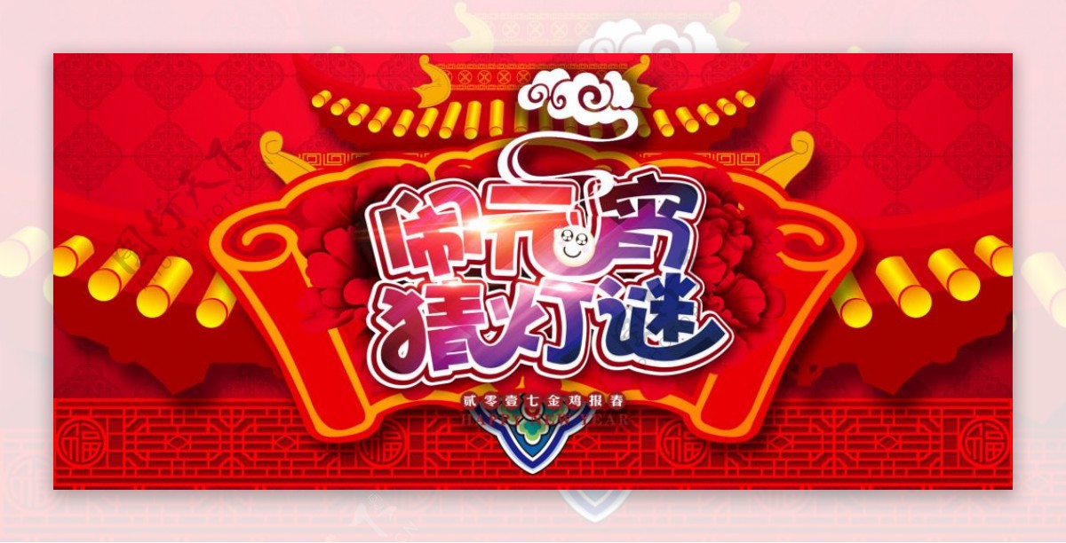 元宵节春节元旦喜庆banner