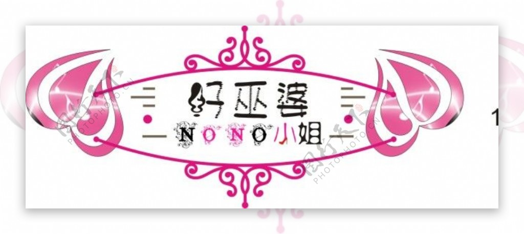 女性精品店logo