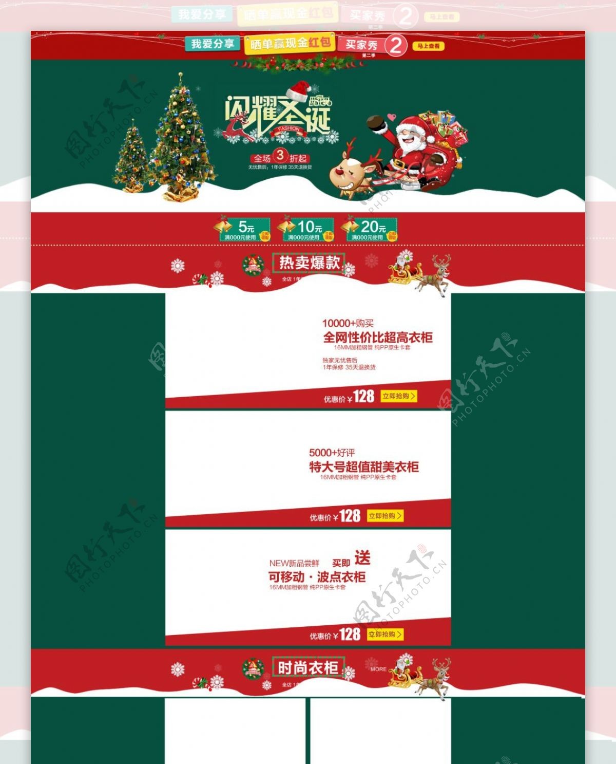 淘宝天猫圣诞节首页设计海报模板PSD素材