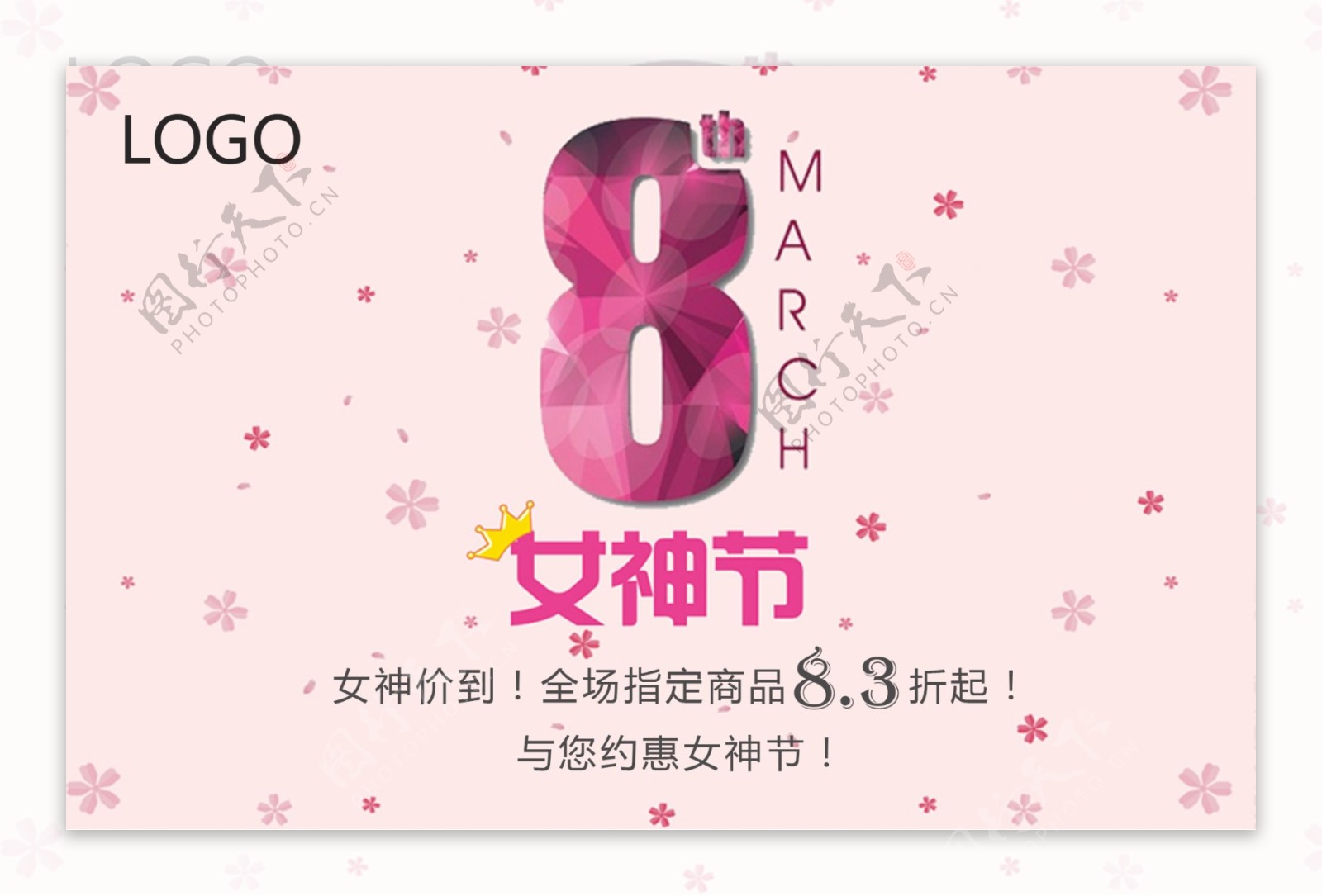 3.8妇女节banner