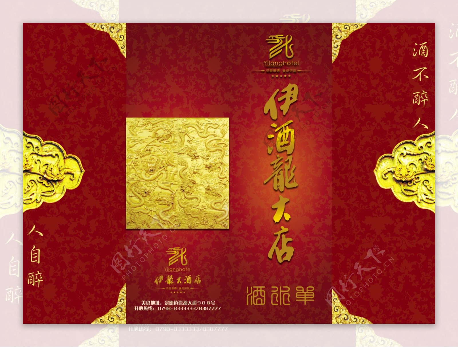 折页式中国风菜单封面菜单模板下载