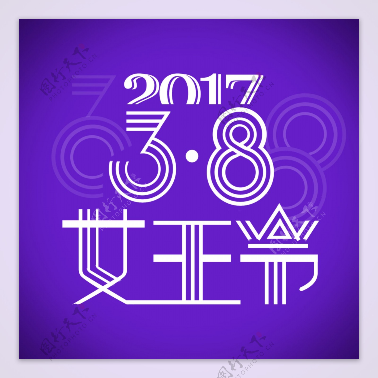 2017年38女王节LOGO