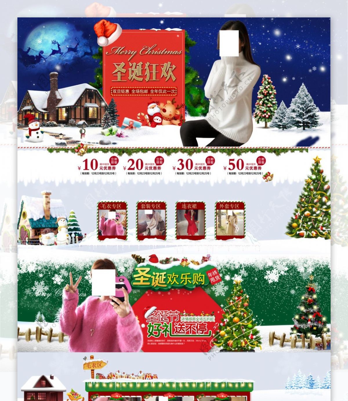 淘宝天猫圣诞女装首页海报活动韩版海报素材