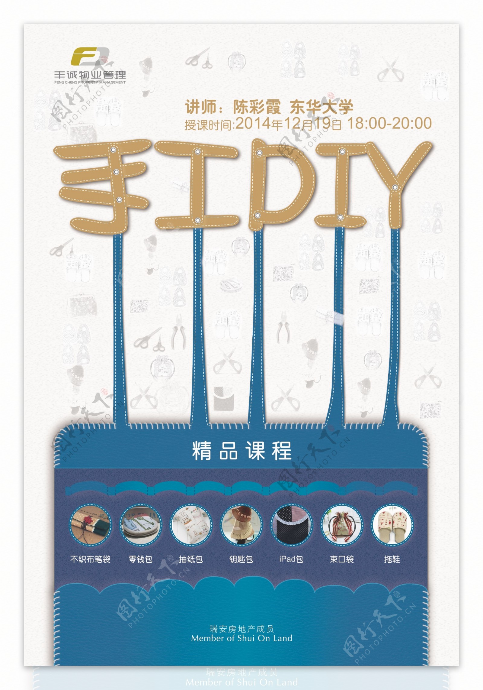 手工diy卡通创意海报设计