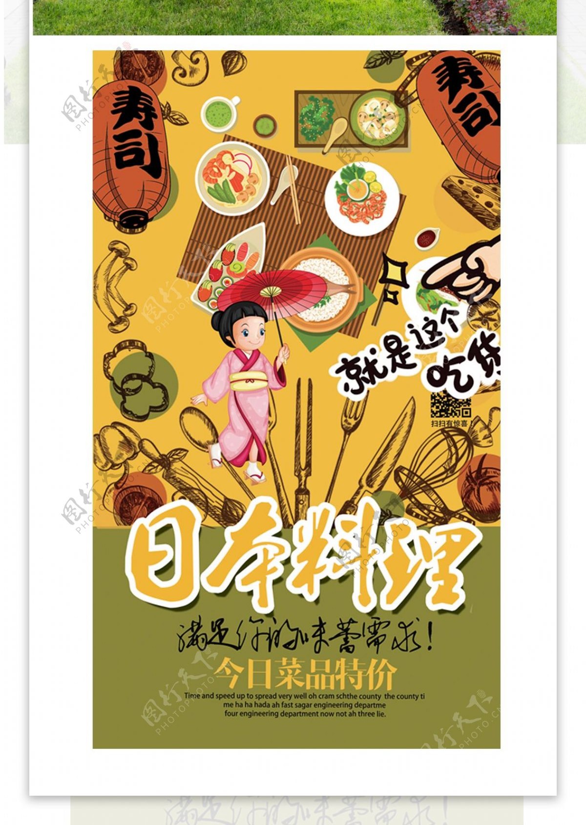 日本料理海报设计