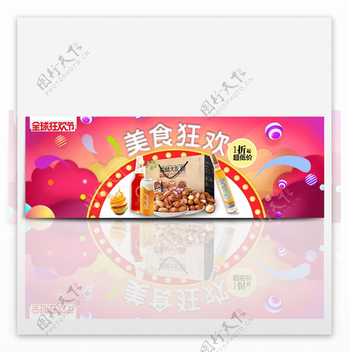 电商淘宝88全球狂欢节休闲零食美食海报banner