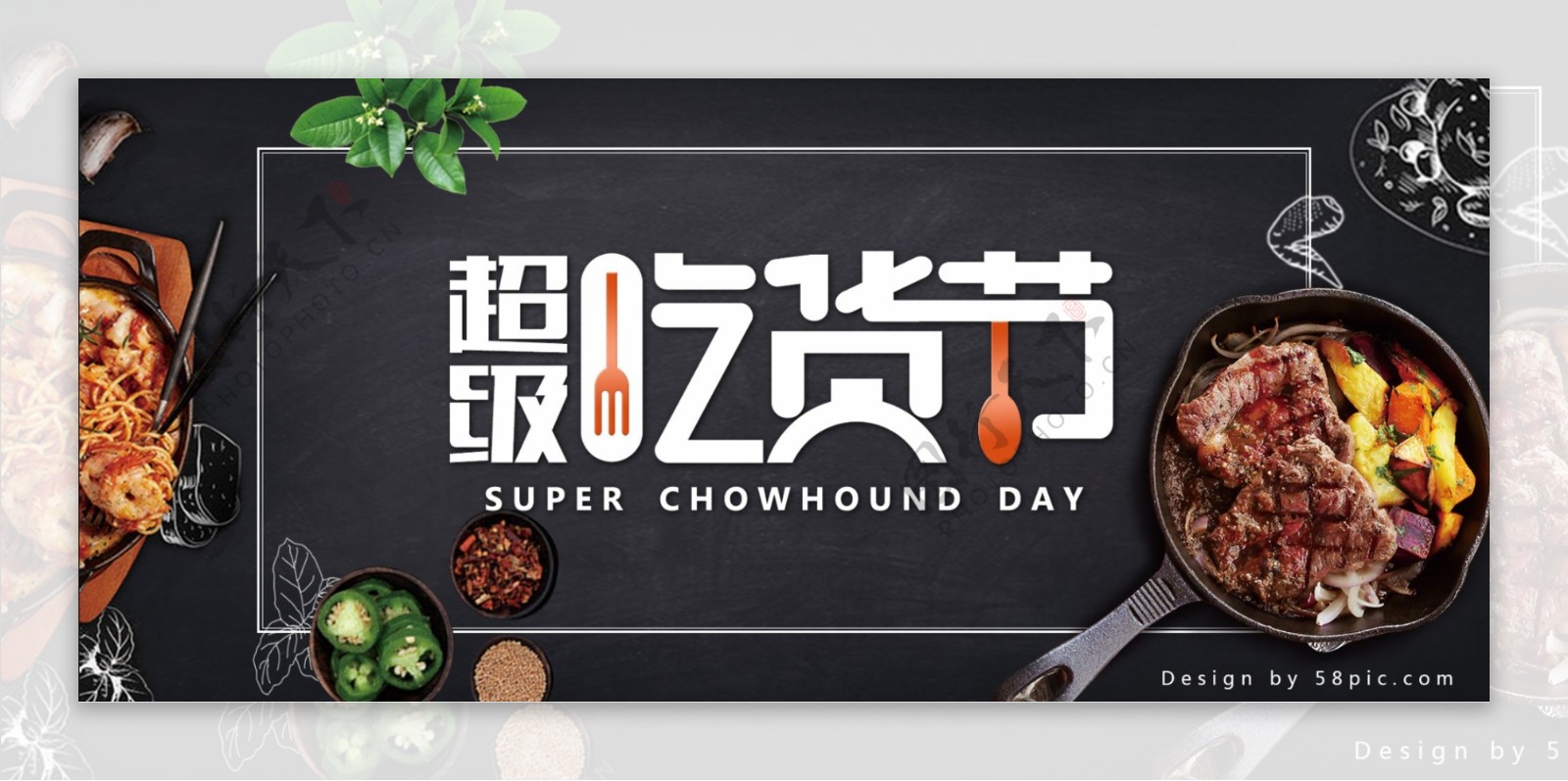 电商夏季美食节吃货促销海报banner