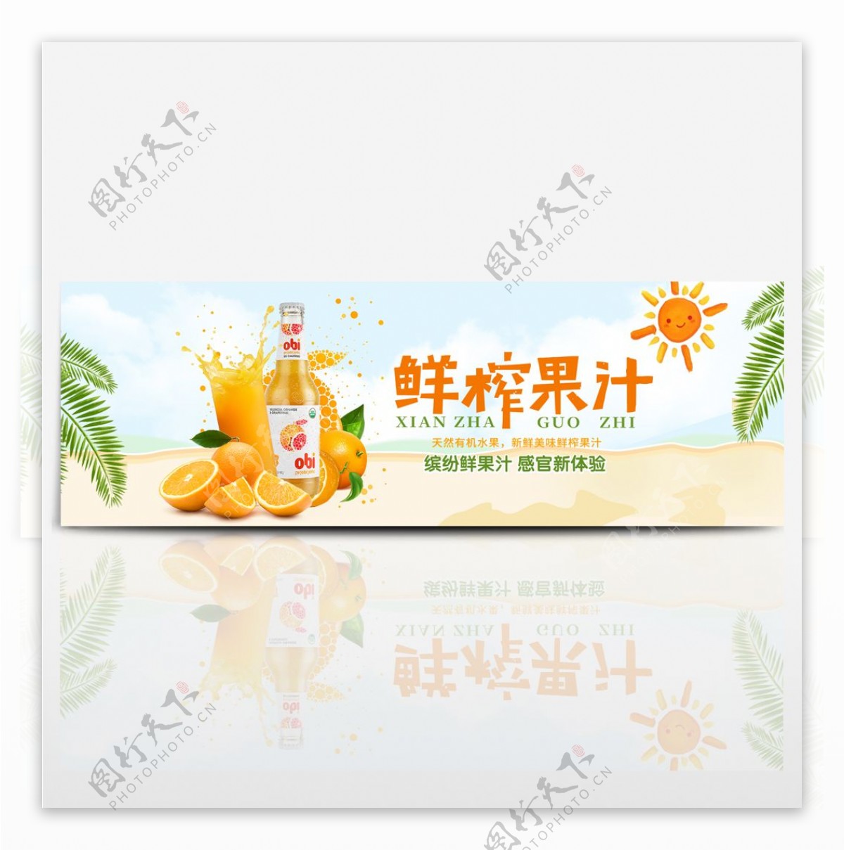 电商淘宝夏季美食夏日水果果汁饮品促销海报