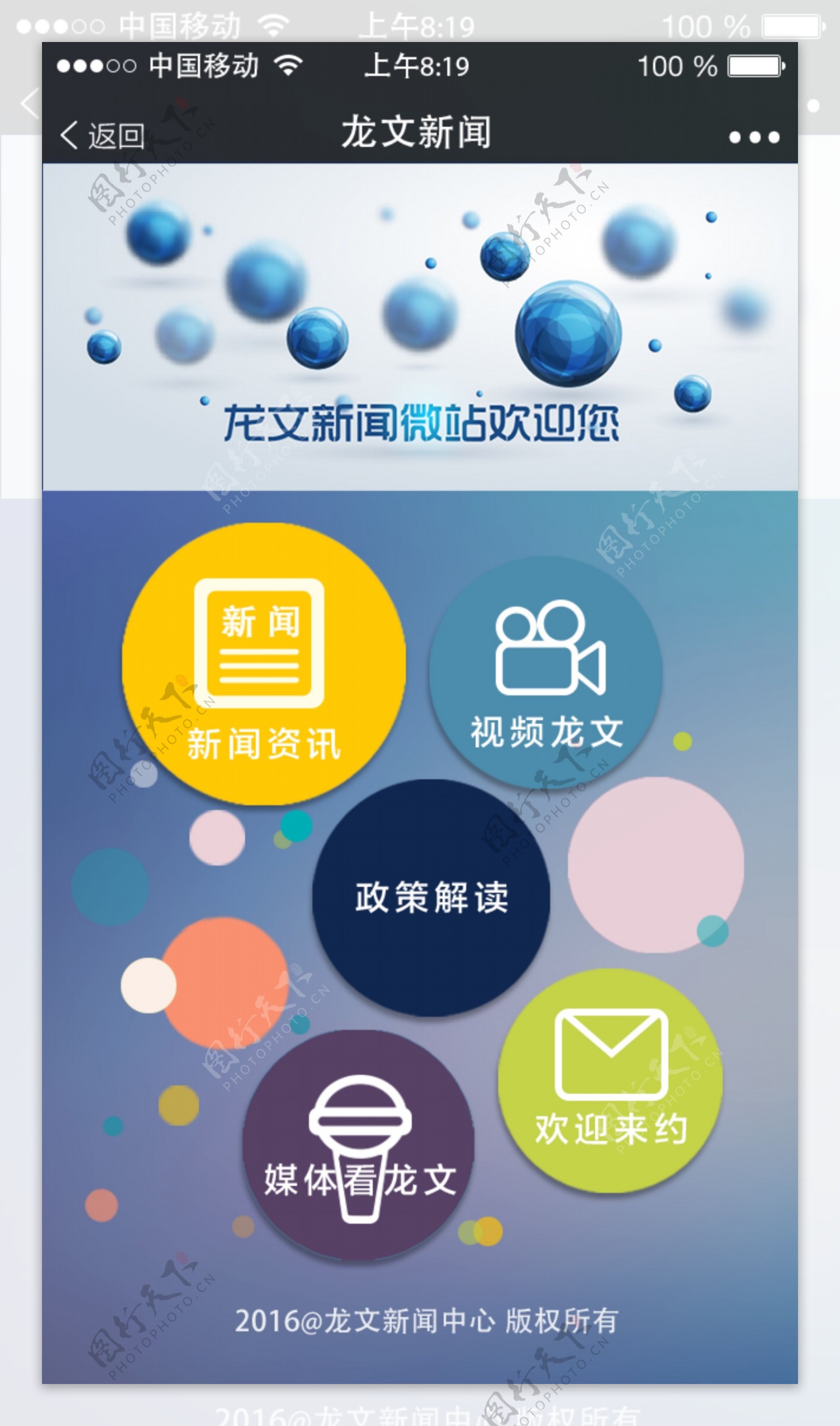 微信小程序app公众号界面