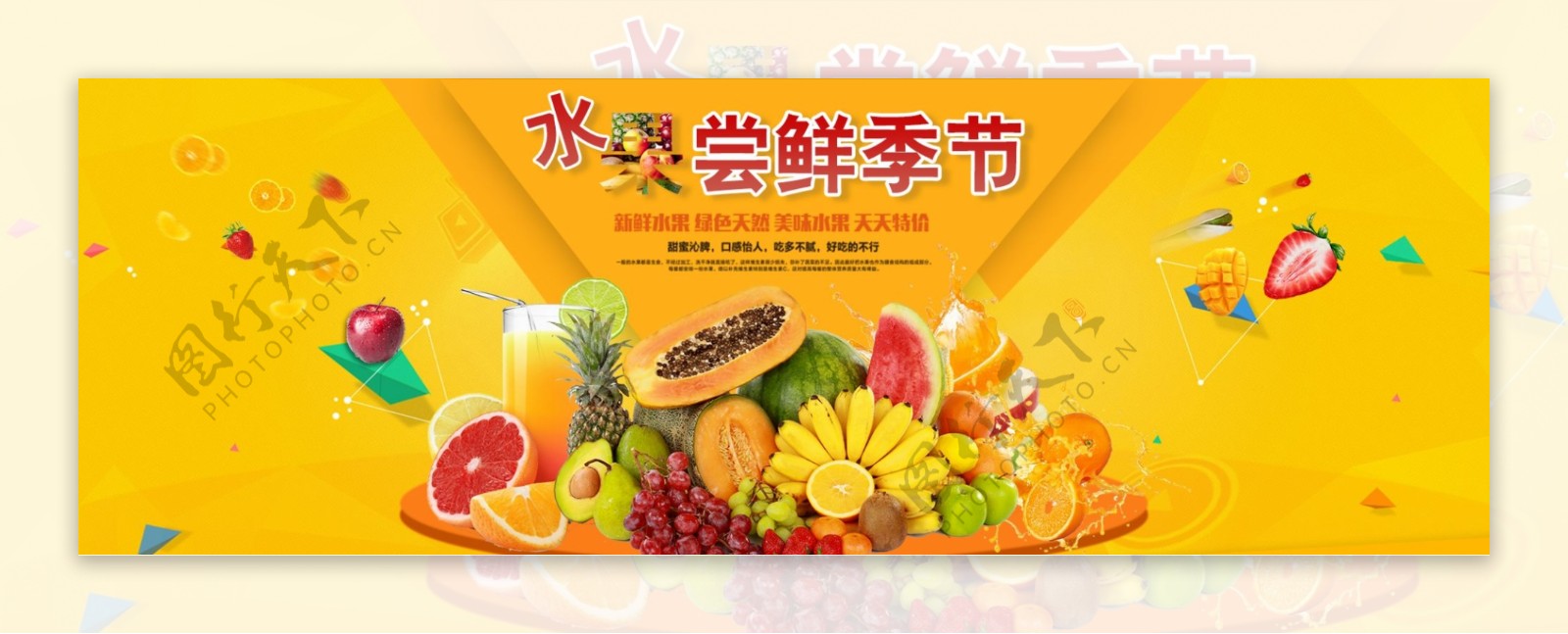 电商淘宝夏季美食生鲜水果海报模板banner