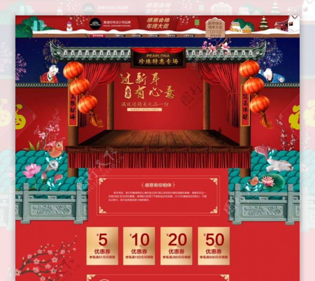天猫淘宝京东年货节春节页面模板