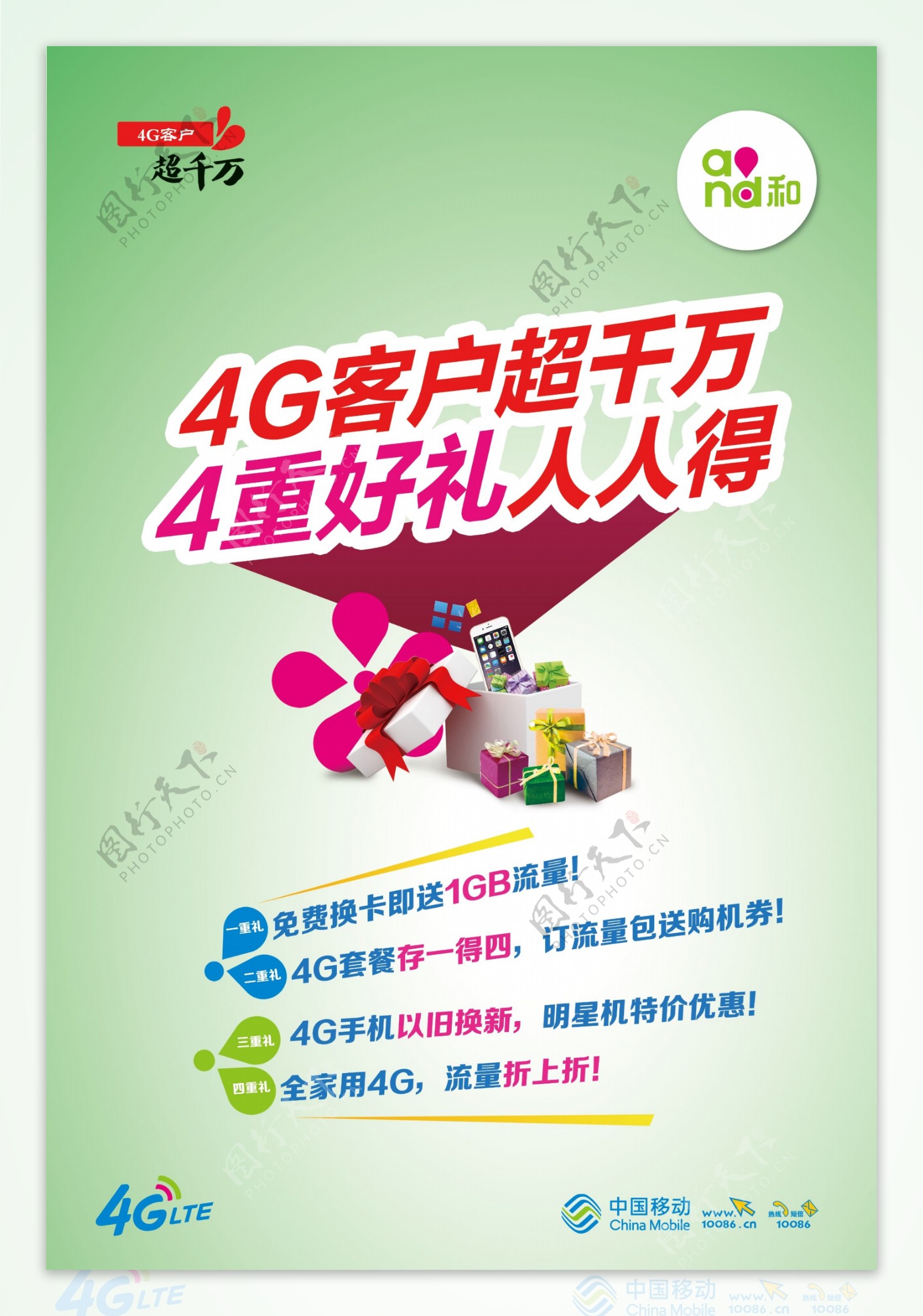 中国移动4G客户超千万