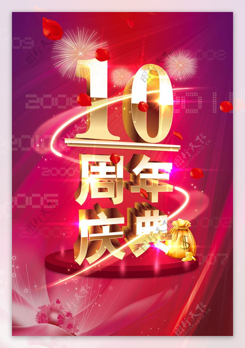 10周年庆典海报