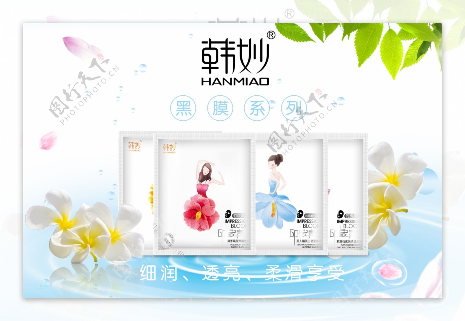 淘宝海报banner电商化妆品黑膜