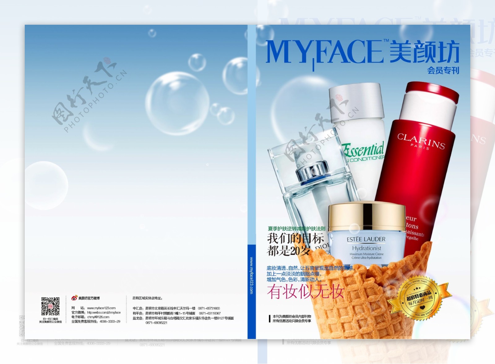 2015年化妆品夏季折页图片