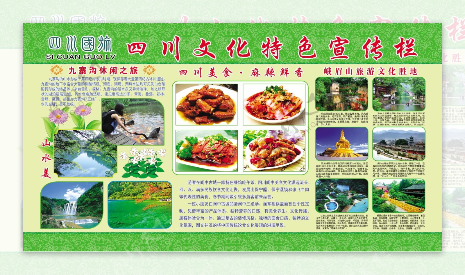 四川旅游文化展板图片