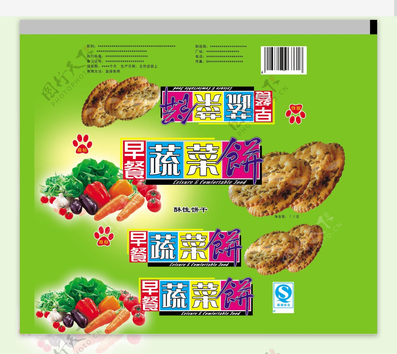青菜食品包装设计广告设计模板