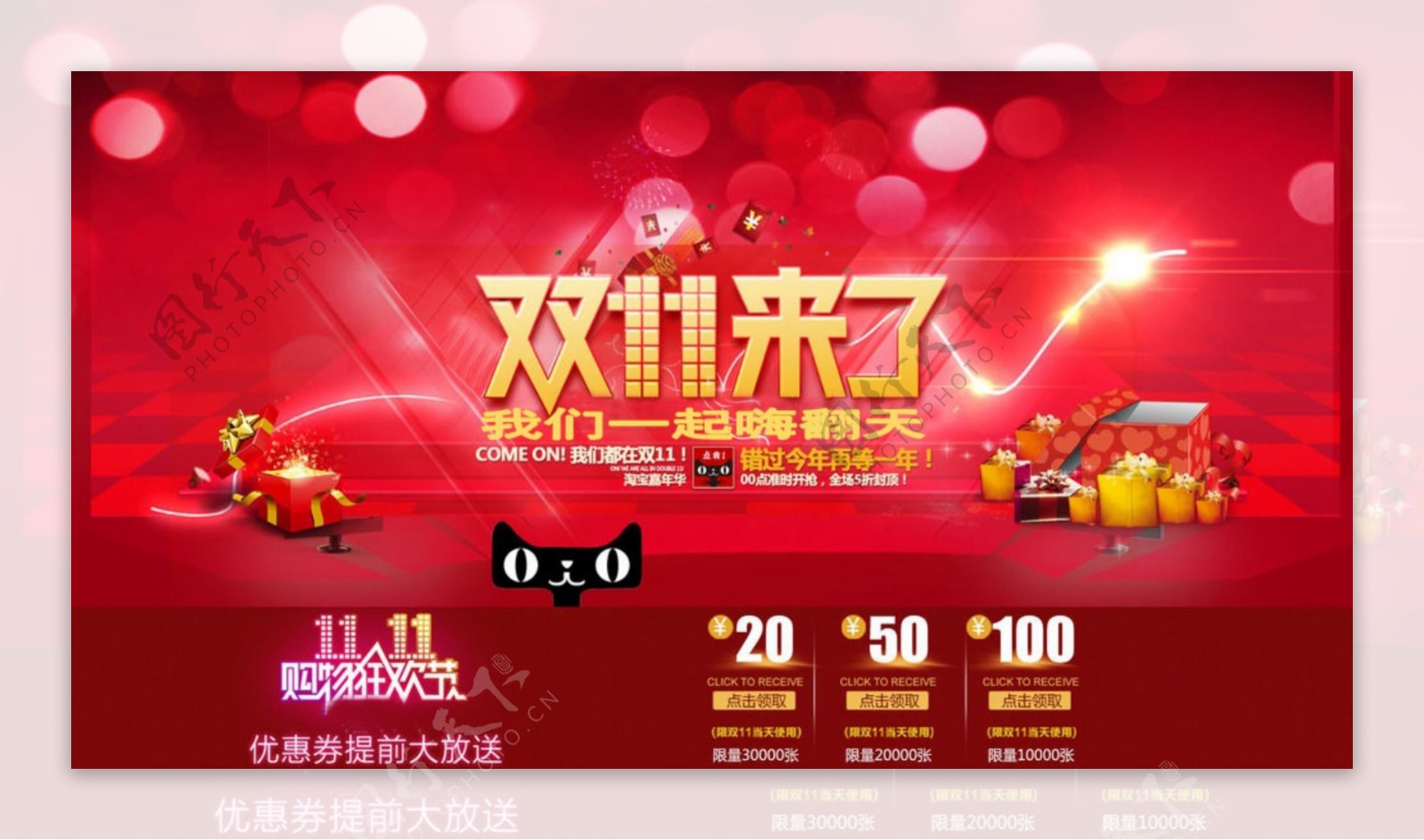 天猫淘宝双十一中国红背景大促销
