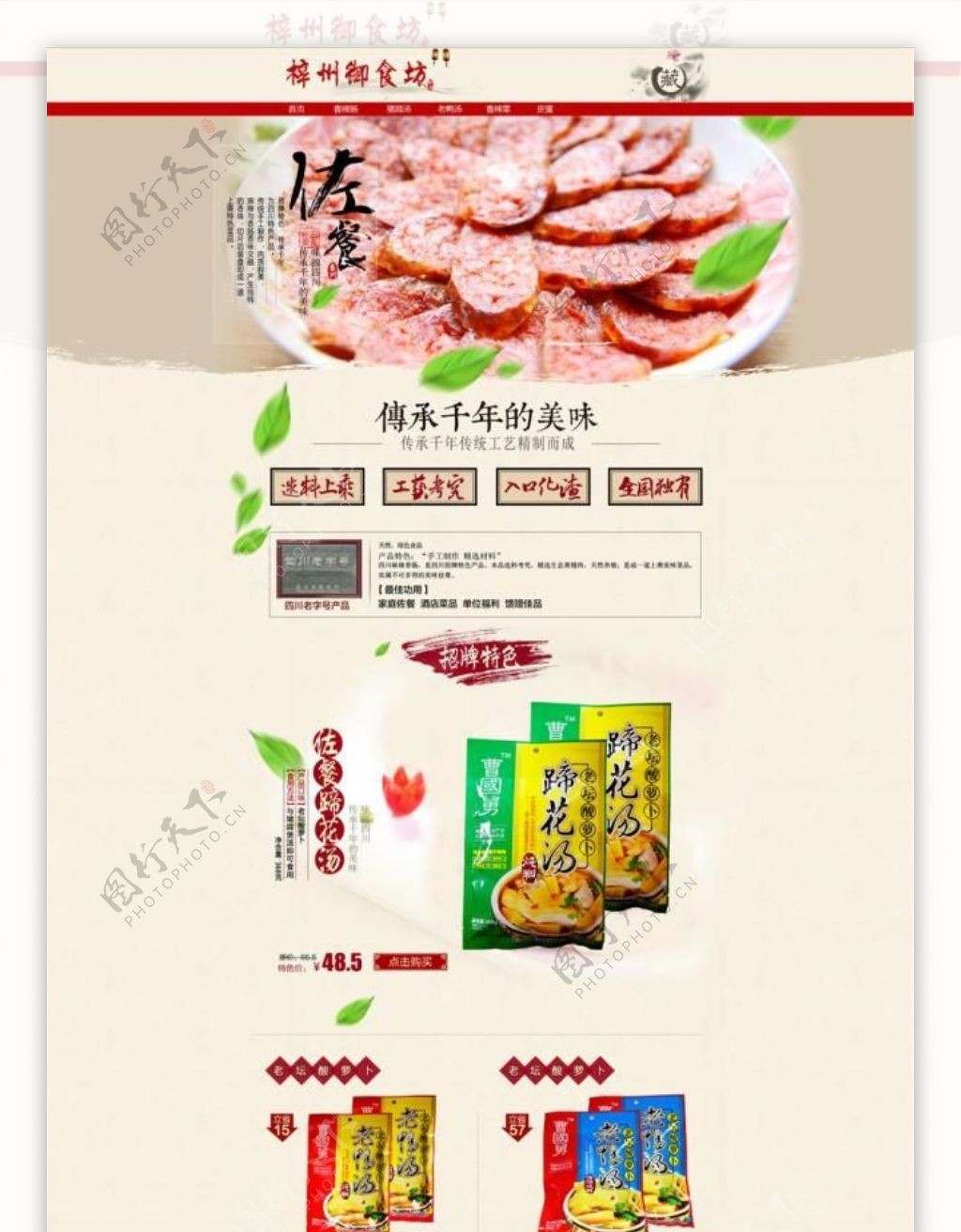 中国风淘宝美食店铺首页psd分层素材