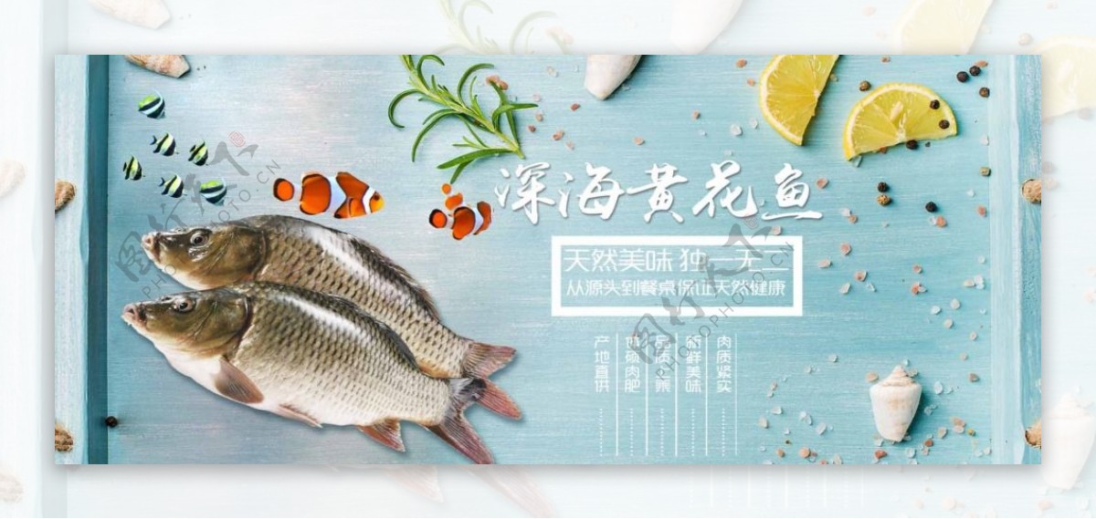 深海黄花鱼促销海报