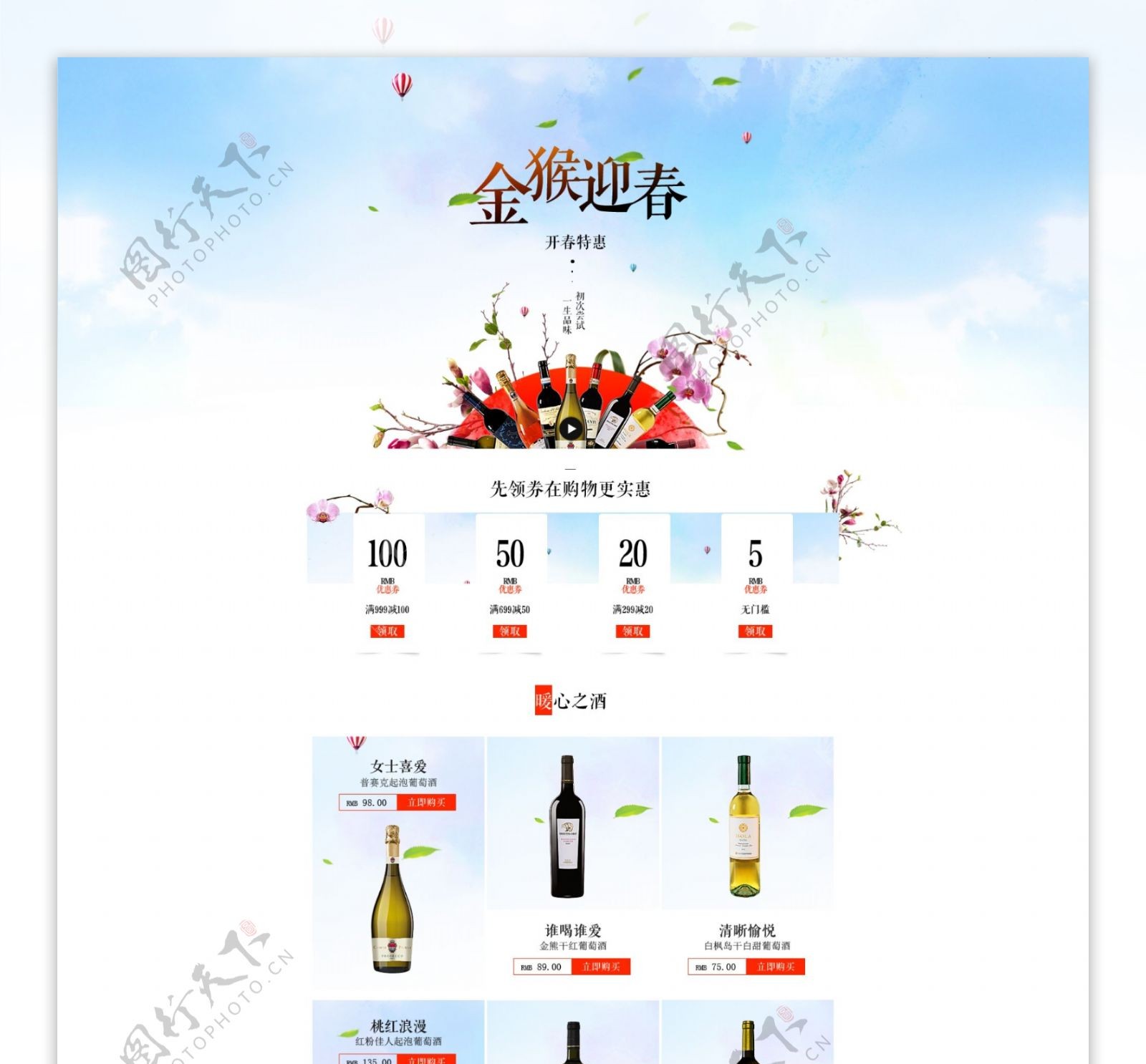 3月暖春首页酒类中国风简洁设计