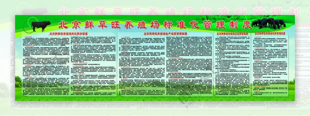 北京鲜草旺养殖标准化管理制度