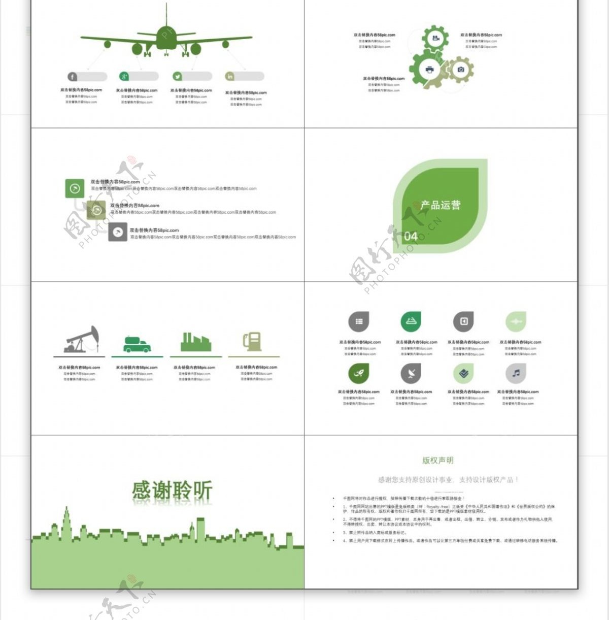 绿色小清新千图网商业计划书PPT模版