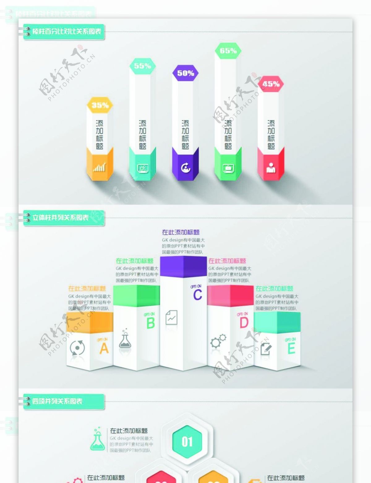 四项并列关系图表ppt