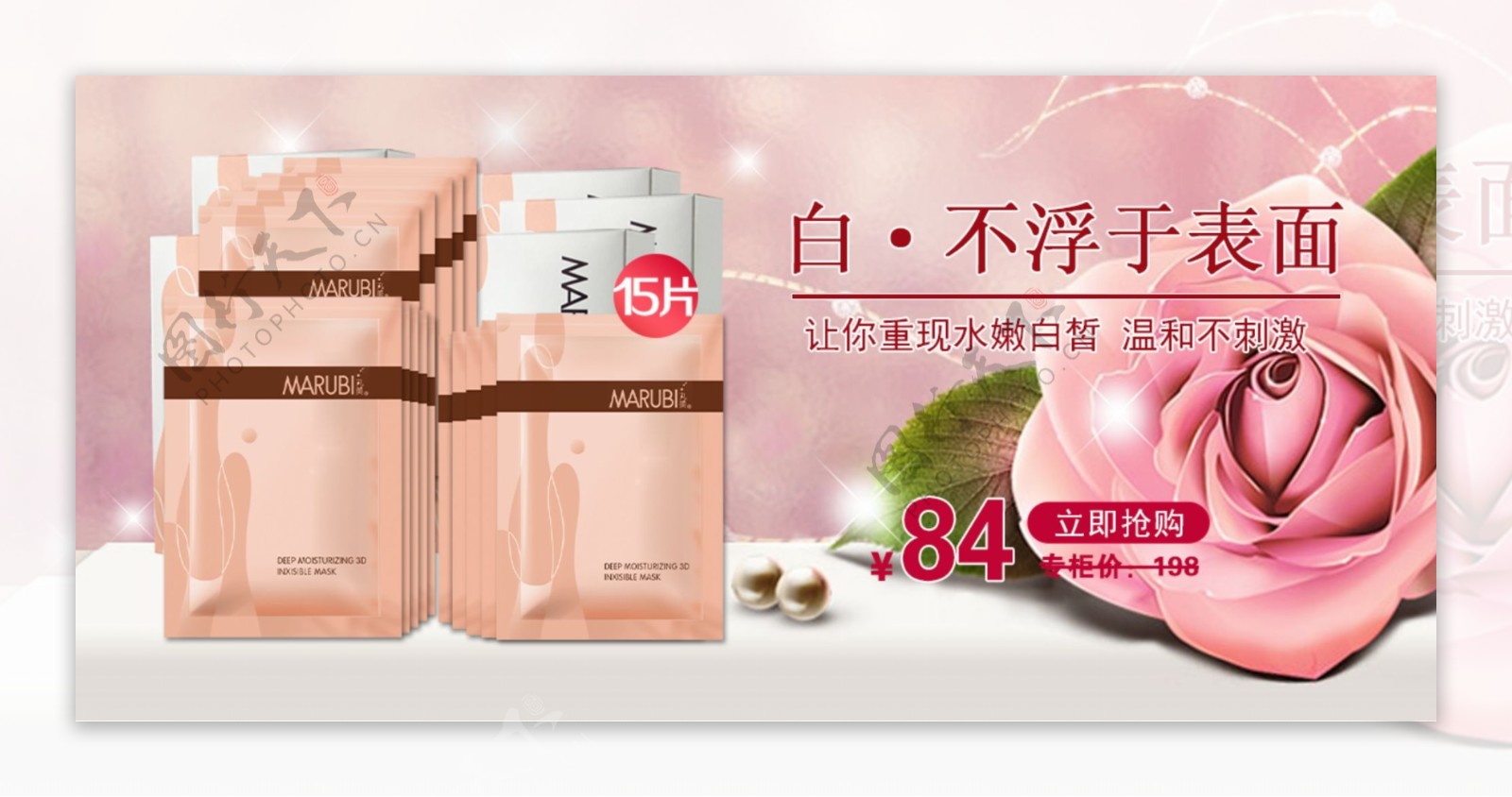 面膜玫瑰粉色淘宝素材广告设计