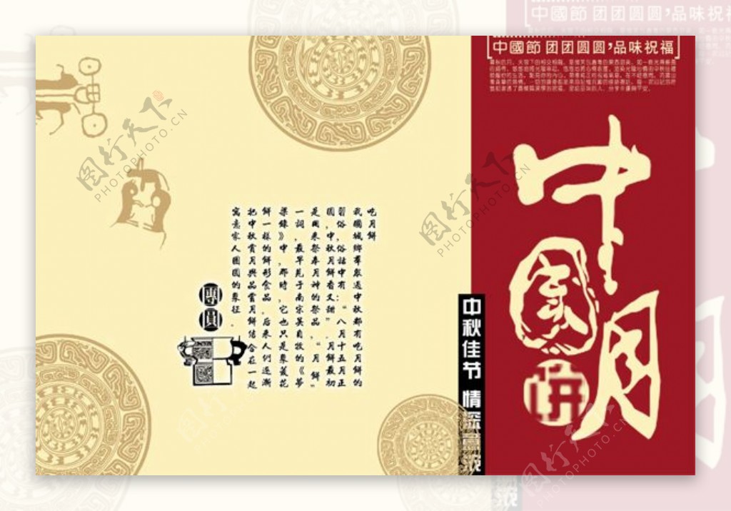 中秋节月饼饼盒封面