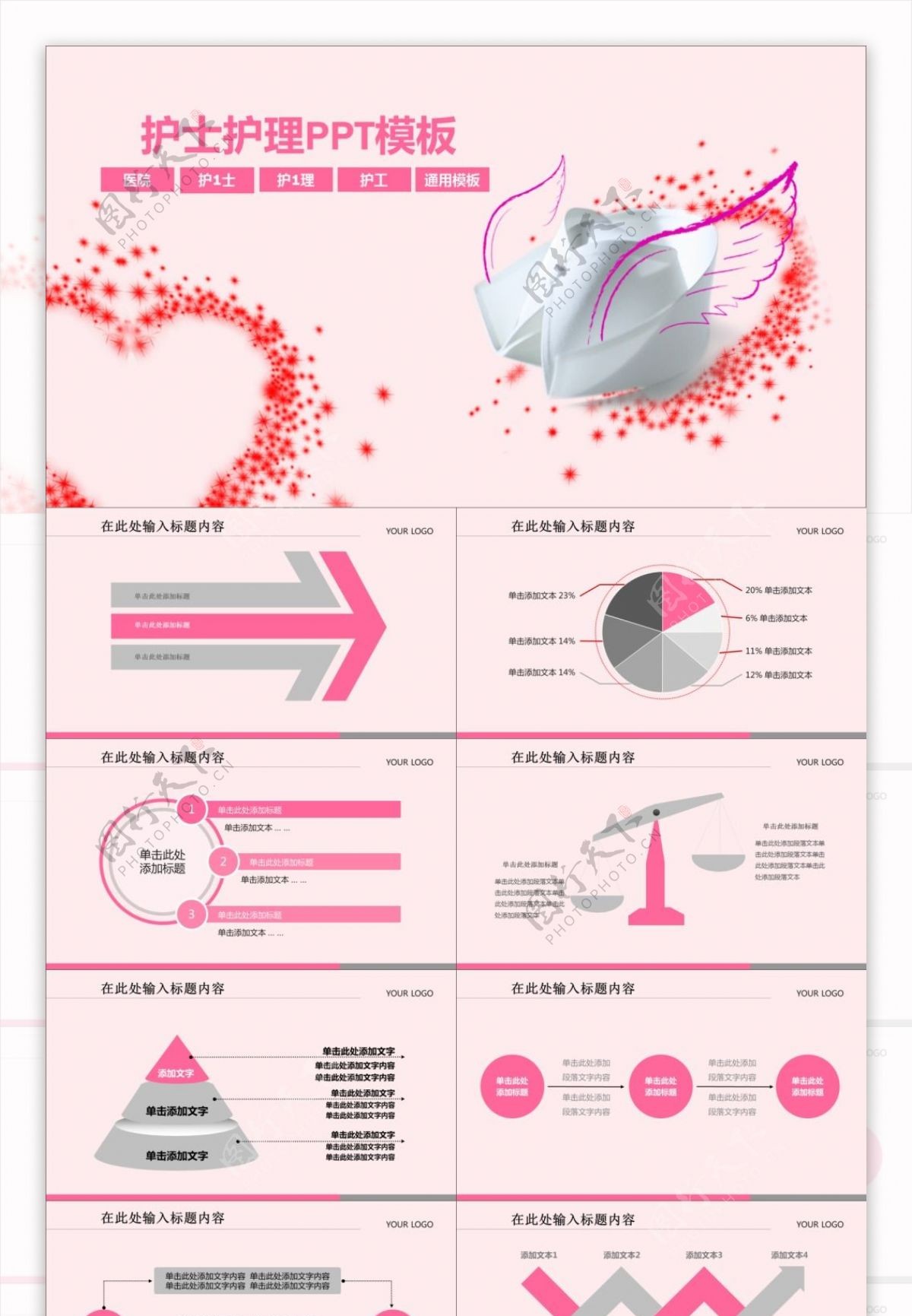 护士护理PPT模板