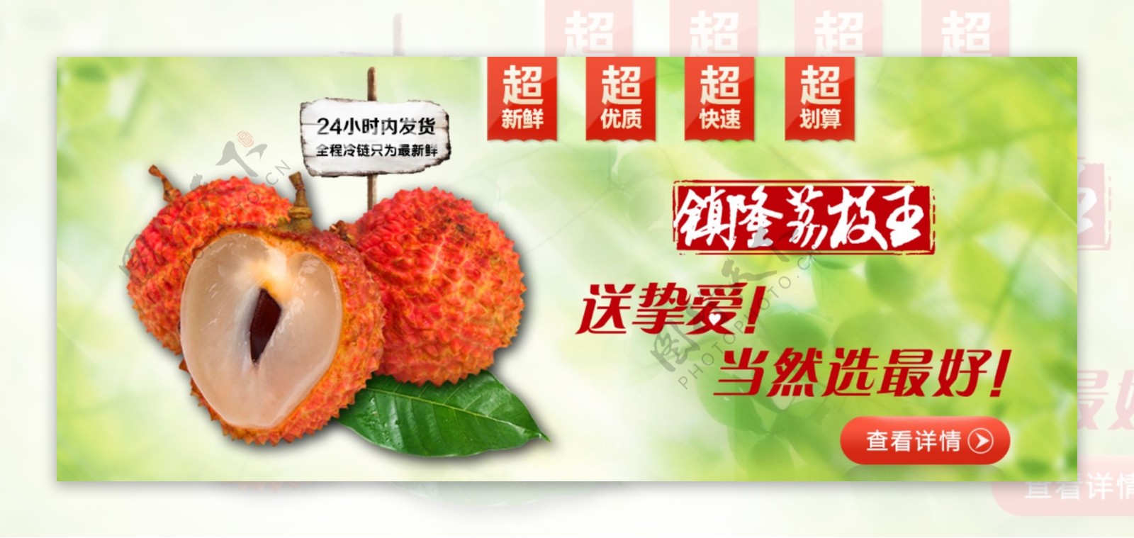 淘宝天猫首页水果食品荔枝专题设计海报