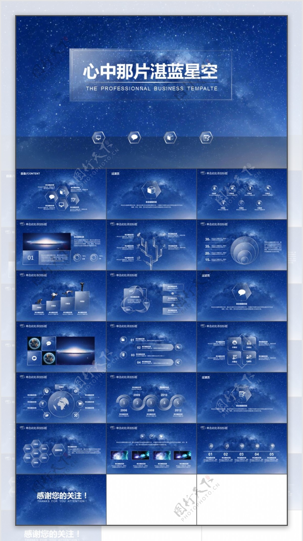 唯美梦幻蓝色星空背景半透明设计iOS风ppt模板