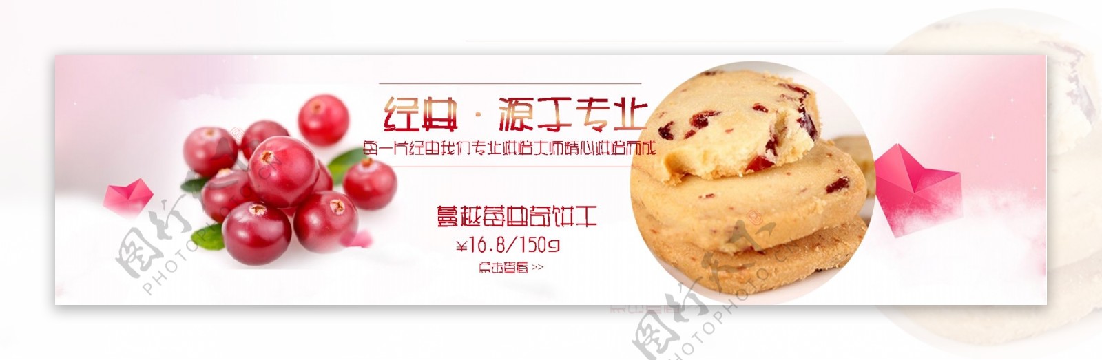 蔓越莓曲奇饼干全屏海报banner