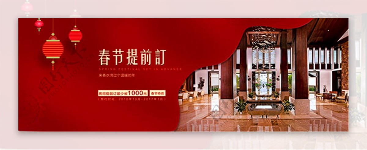 淘宝酒店春节海报