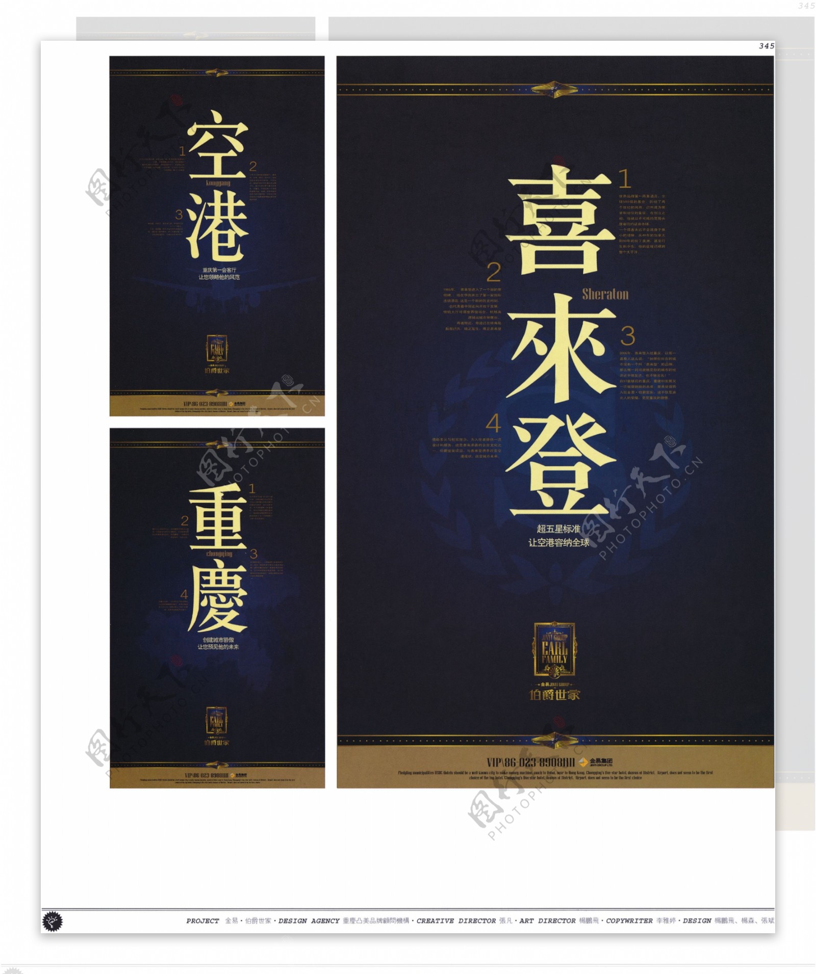 中国房地产广告年鉴第二册创意设计0339