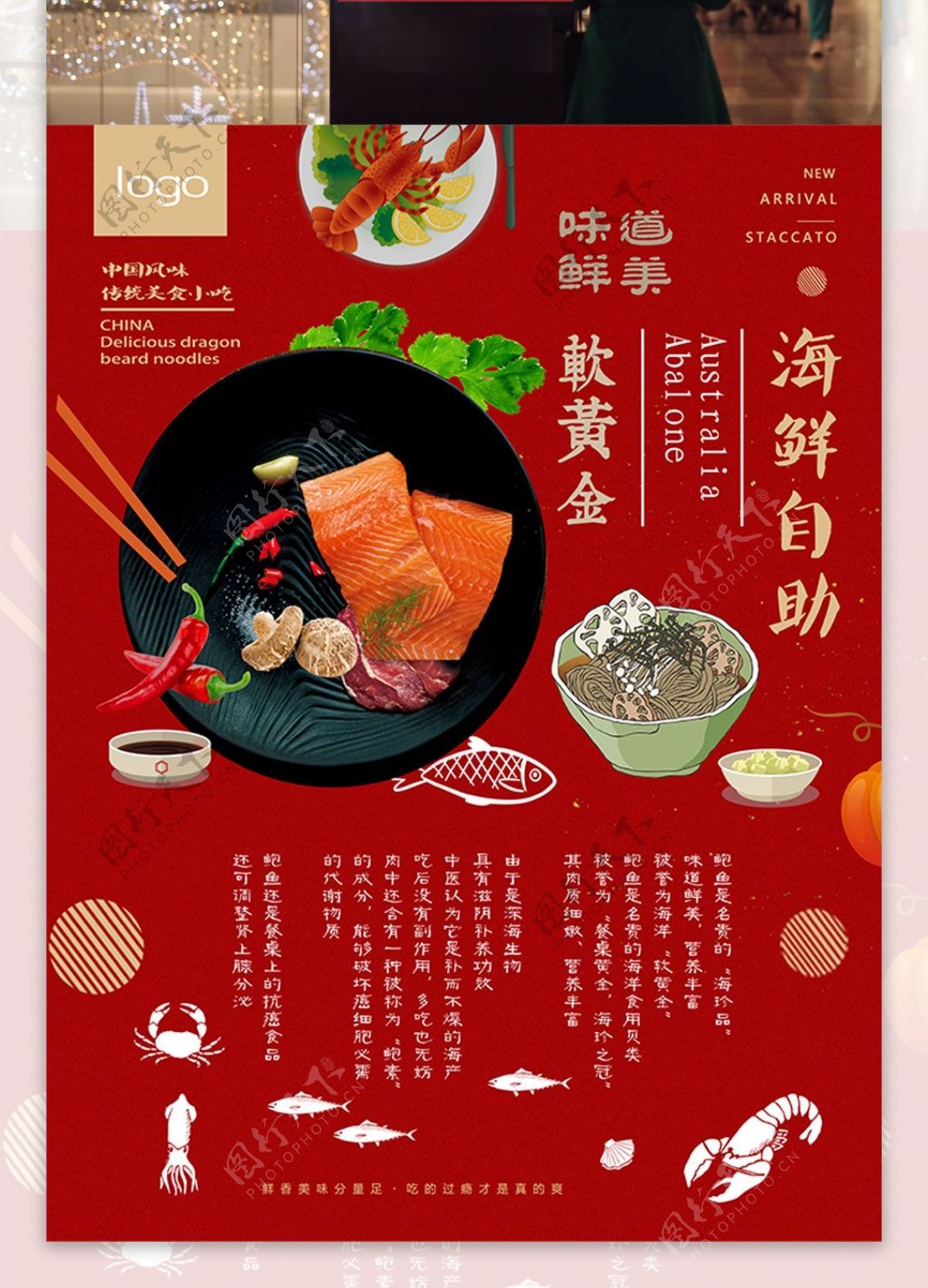 美食中国风海鲜自助餐简约促销海报
