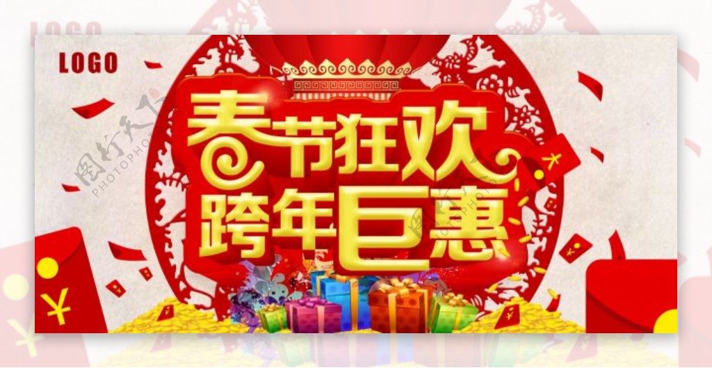 春节日新年优惠海报元旦春节