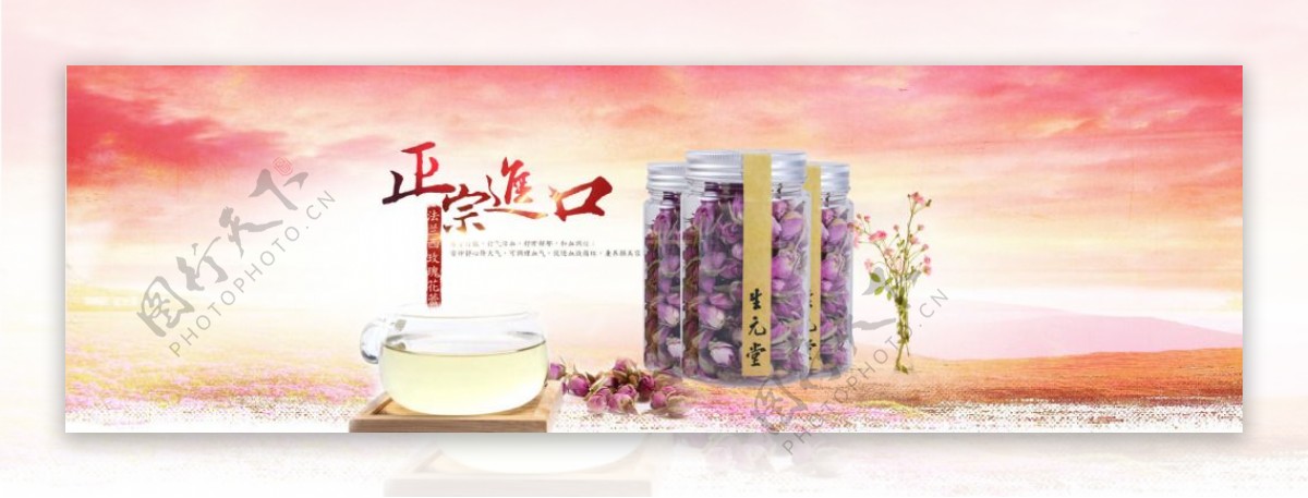 淘宝进口花茶展销海报