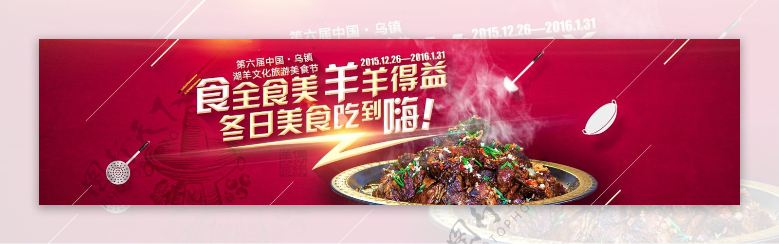 美食节羊肉节淘宝天猫海报banner